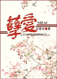 孽愛