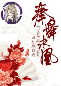 《奉舞求凰》