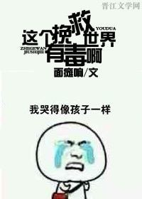 （三国同人）[三国]这个挽救世界有毒啊