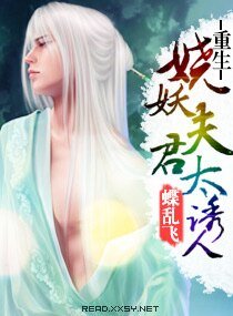 重生—妖娆夫君太诱人