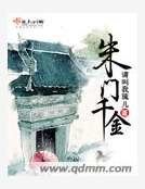 《朱门千金》