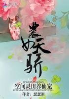 《农女天骄:空间灵田养仙宠》