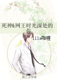 《(综漫同人)死神&网王时光深处的你》