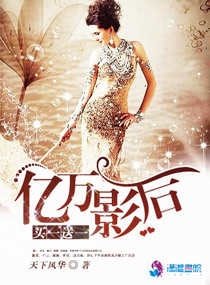 《亿万影后买一送一》