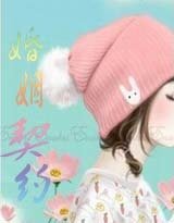 婚姻契約
