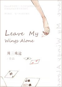 (邪恶力量同人)Leave My Wings Alone