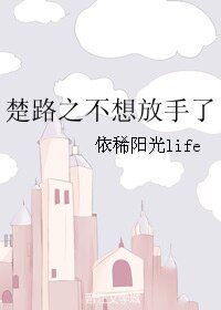 （龍族同人）楚路之不想放手了