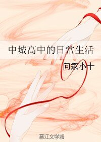 (综同人)中城高中的日常生活