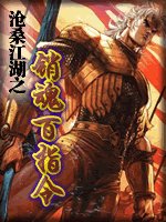 销魂百指令(沧桑江湖系列之三)