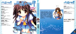无尽之夏永恒旋律/终わりなき夏·永远なる音律(上)