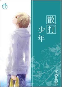 《散打少年》