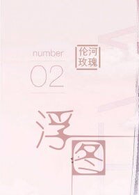 《浮图》