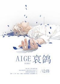 《哀鸽》