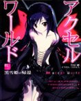 《赤之纹章(加速世界12)》