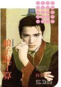 娘子說了算（夫以妻貴之一）