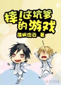 《摔!這坑爹的遊戲》