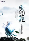 《零苑》