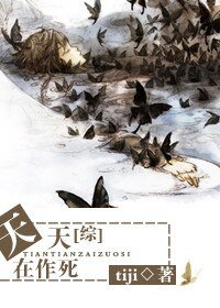 （綜漫同人）天天在作死