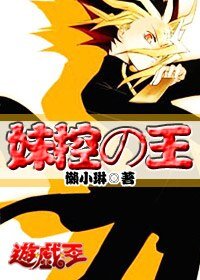 《(游戏王同人)妹控の王》
