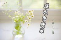 《温水煮康米》