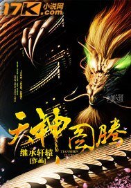 天神圖騰