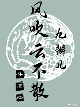（BL/德雲社同人）[九辮兒]風吹雲不散