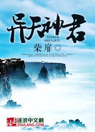《异天神君》