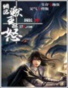 《网游之兽王之怒》