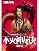 不滅神龍訣