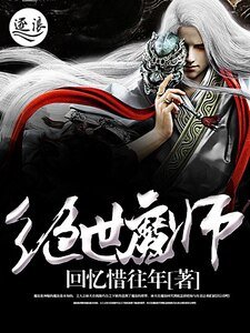 絕世魔師