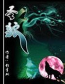 《圣狼》