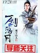 《一劍落月》