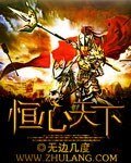 恆心天下