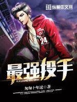最強投手