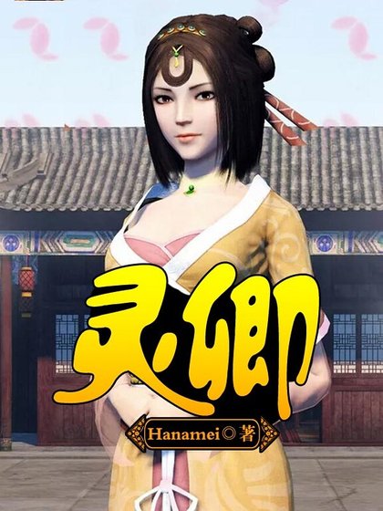 灵卿