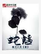 《蛇魔》