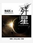 歼星