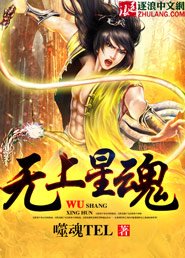 《无上星魂》