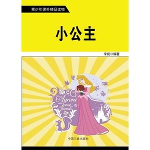 小公主