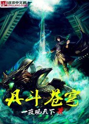 丹鬥蒼穹