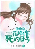 在末世花样作死的日子