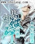 網遊之鬼神破碎