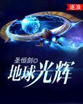 《地球光辉》