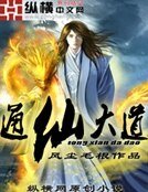 《通仙大道》