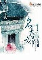 名門大婦