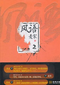 风语第二部