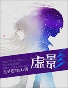 虛影