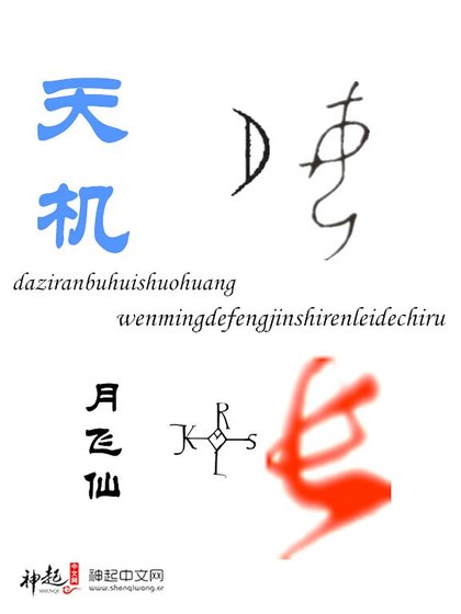 天机