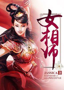 《女相师》