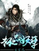 極品妖孽